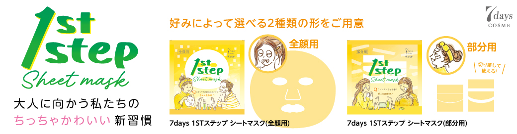 1ststep sheetmask