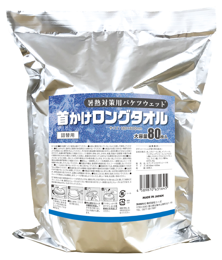 暑熱対策用バケツウェット 首かけロングタオル80枚入 詰替80枚